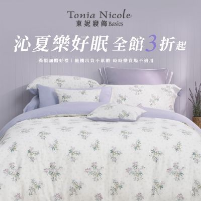 東妮寢飾★沁夏樂好眠 全館3折起