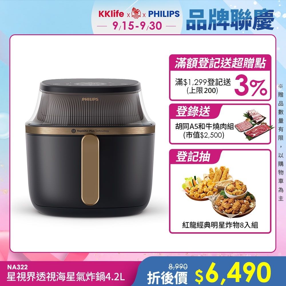 【Philips 飛利浦】星視界透視海星氣炸鍋4.2L_NA322