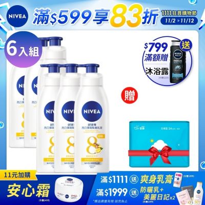 NIVEA 妮維雅 亮白極致乳液400ml-6入組(No.1 美白身體乳/彈潤乳液/緊膚乳液)