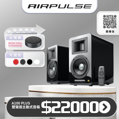 EDIFIER【Airpulse】A100Plus 主動式揚聲器