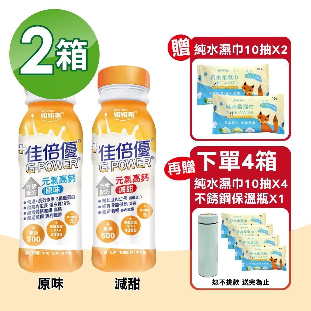 【維維樂】佳倍優 元氣高鈣即飲配方 2箱(共48瓶奶素可食)