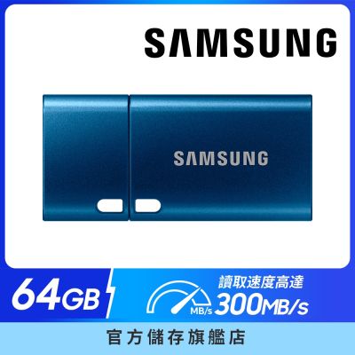 SAMSUNG 三星 Type-C USB 3.2 Gen 1 隨身碟 64GB