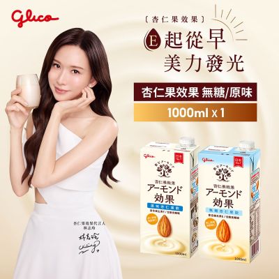 格力高 杏仁果效果飲1000ml(原味/無糖)