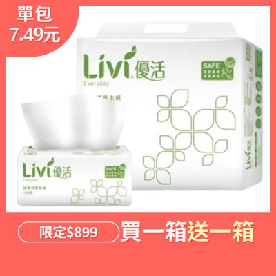 Livi優活抽取式衛生紙100抽x10包x6袋/箱(買1送1箱)