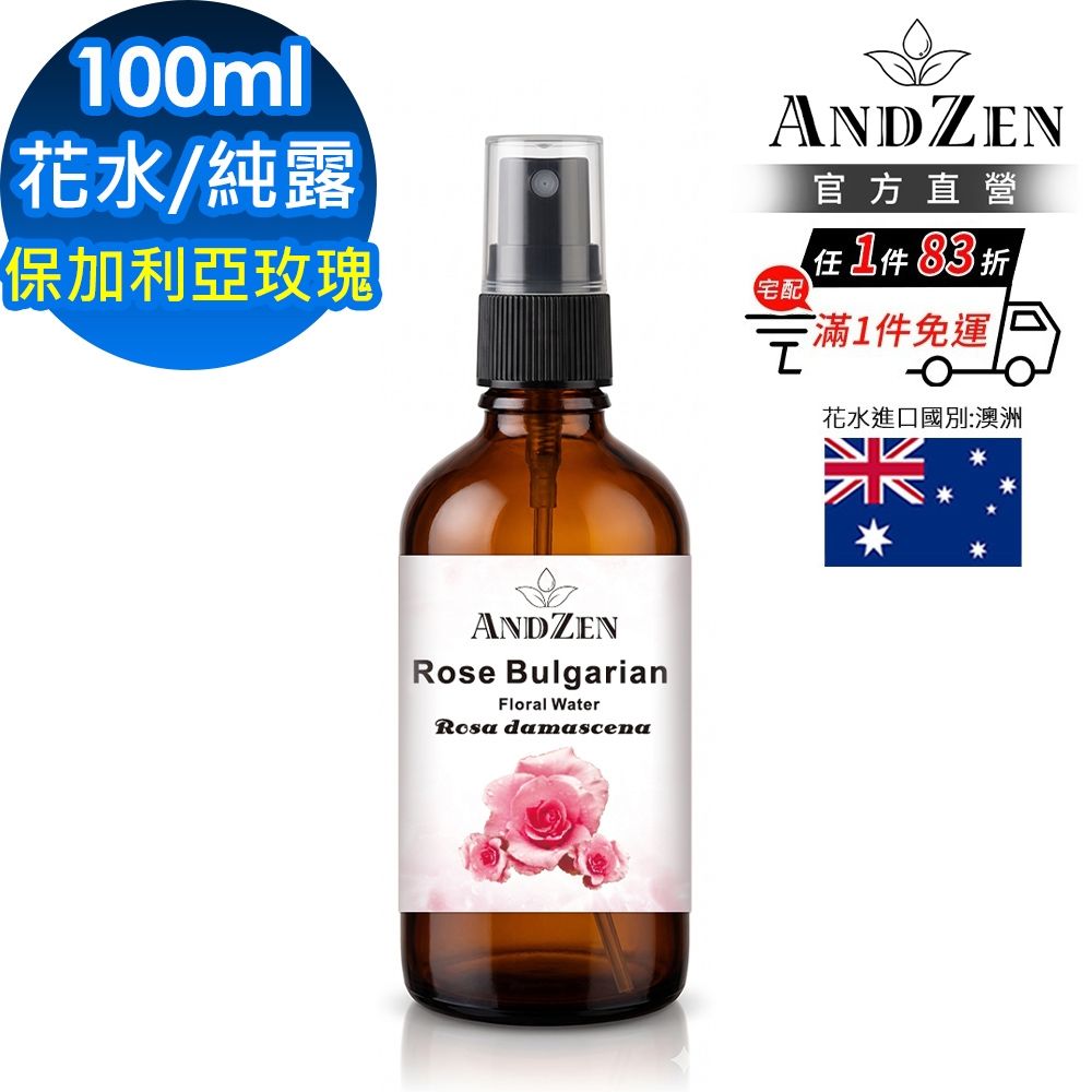 【ANDZEN 安得仁】花水純露100ml(保加利亞-玫瑰)