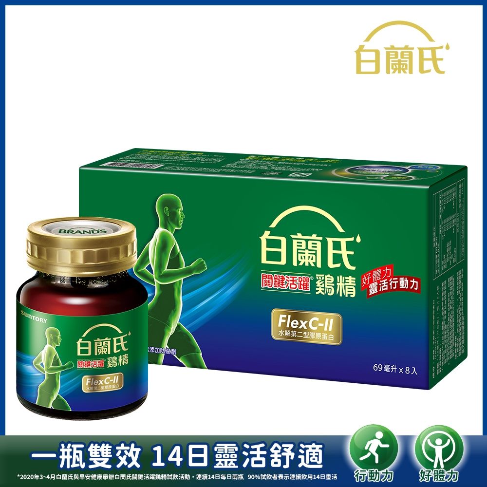 【白蘭氏】 關鍵活躍雞精69ml*8入