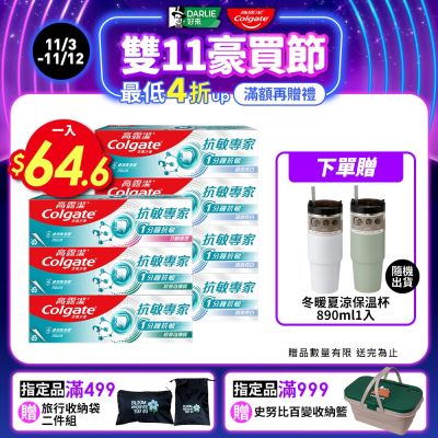 高露潔 抗敏專家牙膏超值7入