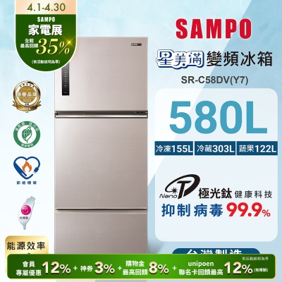 SAMPO聲寶 580L一級變頻 星美滿鏡面觸控三門冰箱 炫麥金 SR-C58DV(Y7)含基本安裝+舊機回收