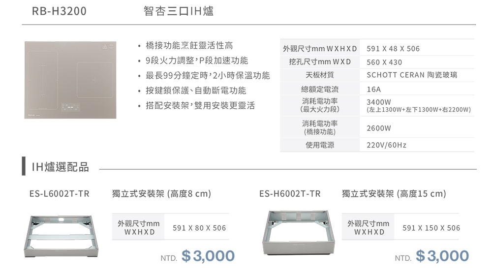 Rinnai林內牌 RB-H3200 - 詳情2