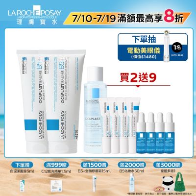 理膚寶水 B5+全面修復霜(升級版) 100ml 2入 特談優惠組
