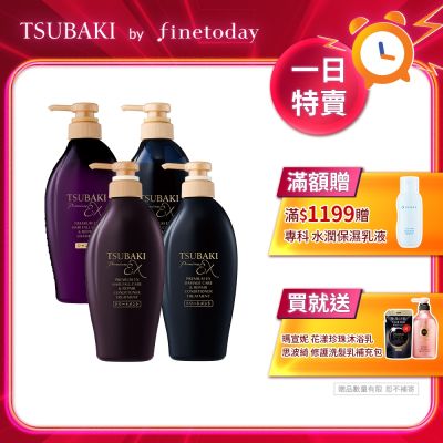 TSUBAKI 思波綺 髮研防斷/髮研修護 洗髮乳EX/護髮乳 450ML-任選4入組