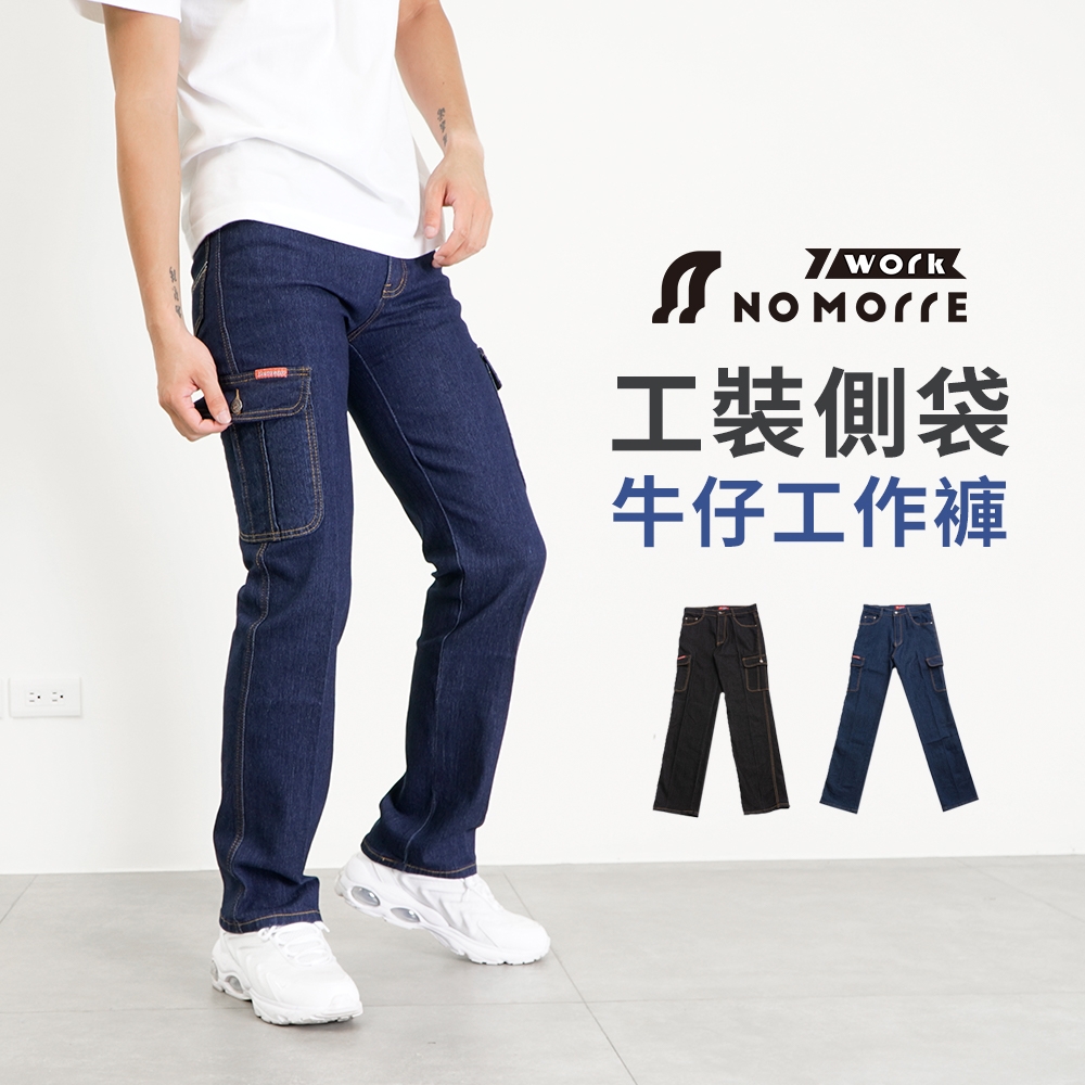 NoMorre 經典原色彈力直筒牛仔工作褲-共2色 (深藍色)