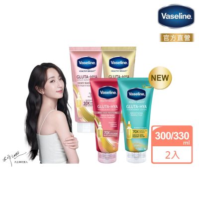Vaseline凡士林 精華凝乳 300ml/330ml_2入組_(四款任選)
