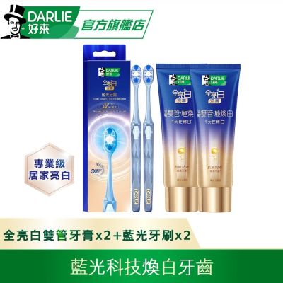 好來 全亮白深導極煥白雙管牙膏100gx2+全亮白深導藍光牙刷x2