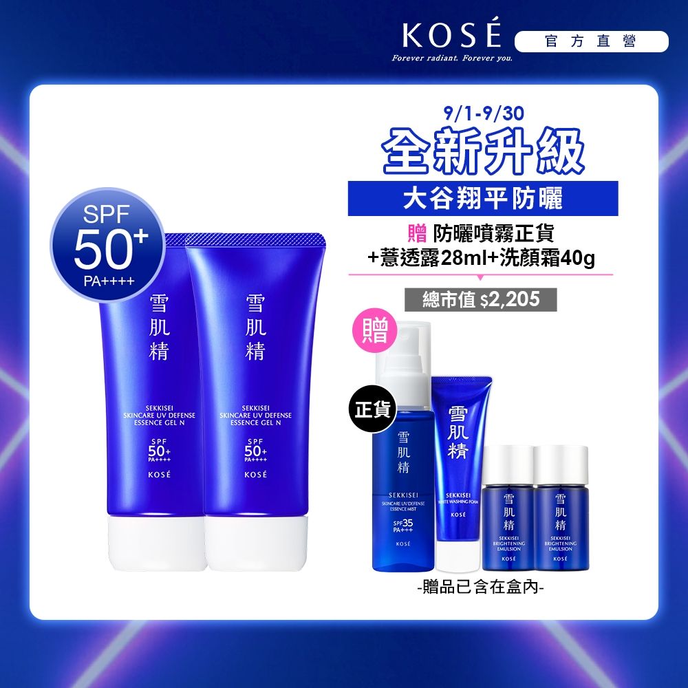 【官方直營】KOSE 雪肌精 輕水感全效防曬凝膠90g*2