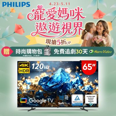 Philips 飛利浦 65型 4K 舒視藍 DLG 120Hz Google TV智慧顯示器 65PUH7700 (含基本安裝)