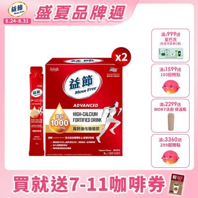 【Move Free 益節】高鈣強化機能飲2盒(1包10ml共60包)