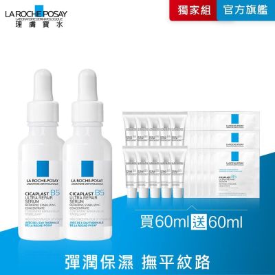 理膚寶水 B5瞬效全面修復精華(B5繃帶精華) 30ml 2入 期間限定特談組