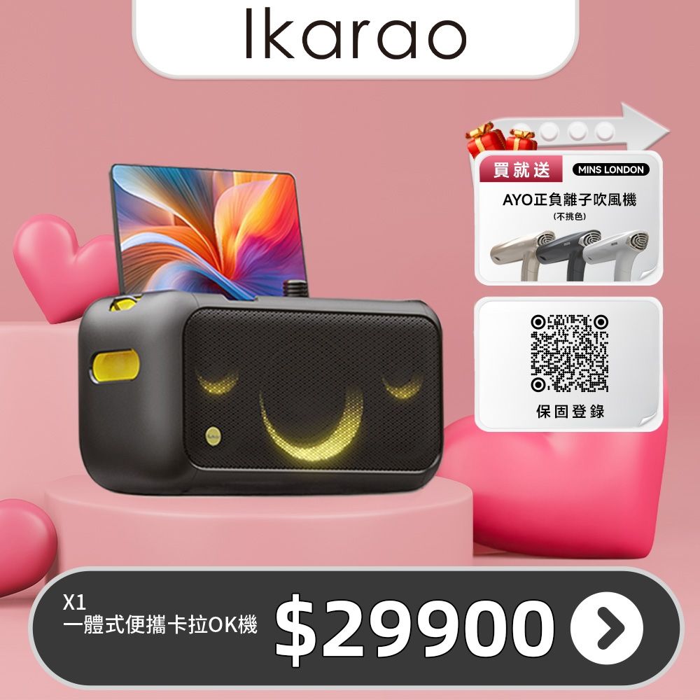 IKARAO愛克拉X1一體式行動卡拉OK伴唱機| 卡拉OK/KTV | Yahoo購物中心
