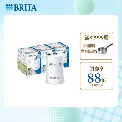【BRITA官方】OnTap 5重微濾 龍頭式濾水器濾芯(3入)(DIY安裝 租屋喝水神器)