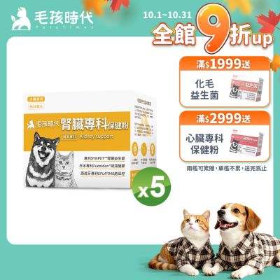 【毛孩時代】腎臟專科保健粉x5盒(寵物保健品 貓狗腎臟保健品)