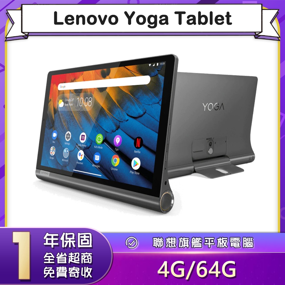 聯想Lenovo Yoga Tablet YT-X705L (4G/64G) 10吋旗艦平板電腦| Lenovo