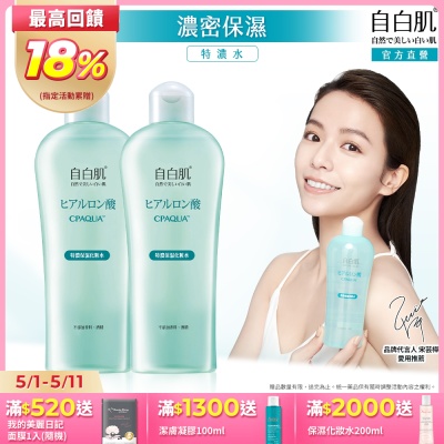 自白肌特濃玻尿酸化粧水250ml二入組