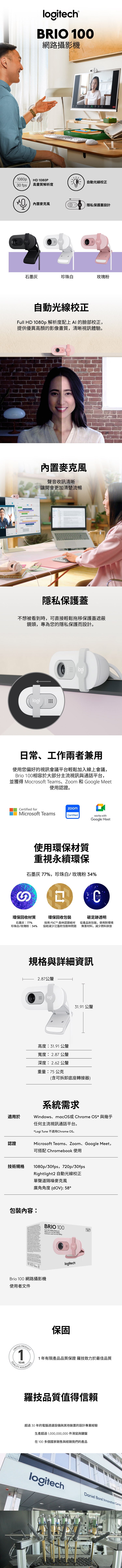 Logitech羅技 BRIO 100 - 詳情1