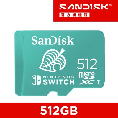 SanDisk Nintendo Switch 專用  microSDXC UHS-I(U3) 512GB記憶卡(公司貨)