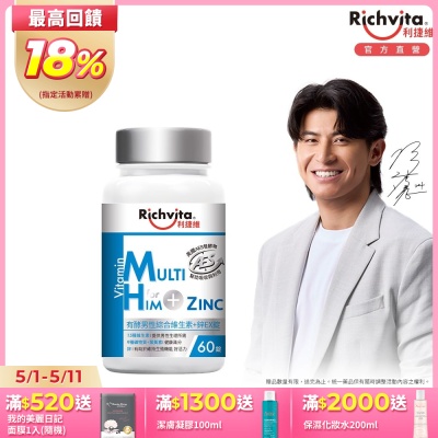 Richvita利捷維 (任選3入組) 有酵男性綜合維生素+鋅EX 