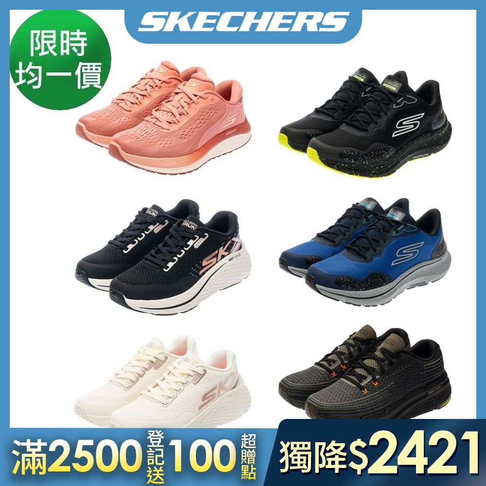 【SKECHERS】人氣熱銷慢跑鞋 (女)  任選 (A款)