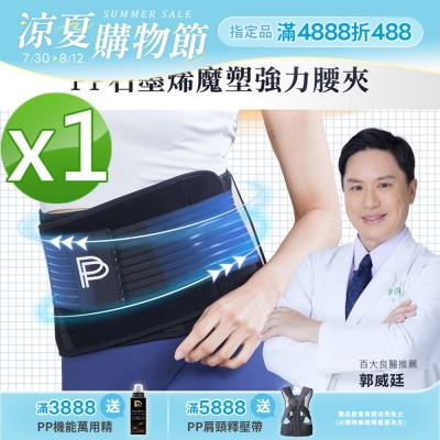 【PP 石墨烯】石墨烯魔塑強力腰夾1件