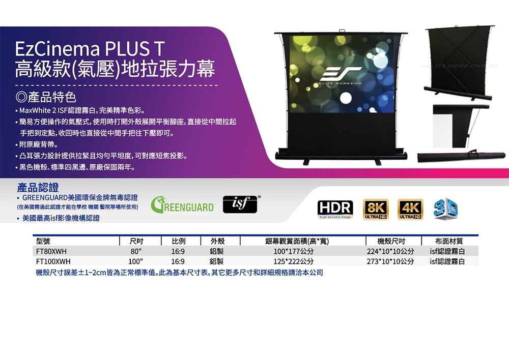 ELITE SCREENS億立銀幕 FT100XWH - 詳情4