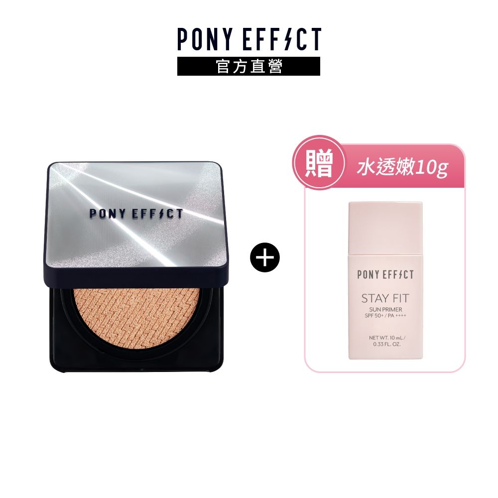【PONY EFFECT】超進化無重力氣墊粉餅-升級版(一盒二蕊) (粉蕊15g*2)