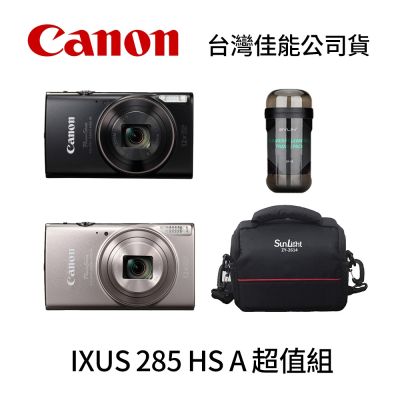 Canon PowerShot IXUS 285 HS A 超值組 (公司貨)