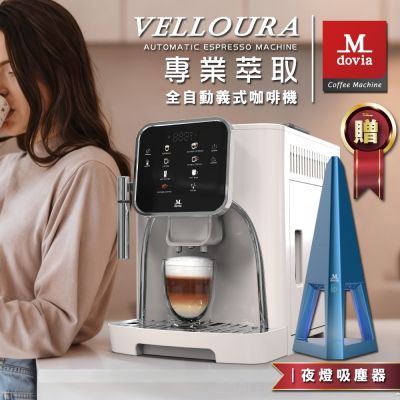 【1/4 獨家特談】Mdovia VELLOURA X8密壓萃取系統 專業全彩觸控 義式全自動咖啡機 贈造型吸塵器（顏色隨機）
