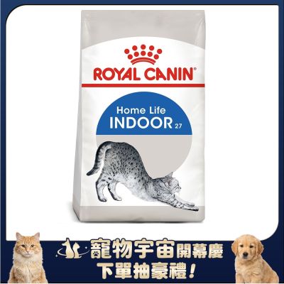 Royal Canin法國皇家 IN27室內成貓飼料 4kg
