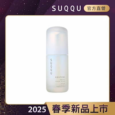SUQQU 水妍亮采柔緻活膚精華 50mL
