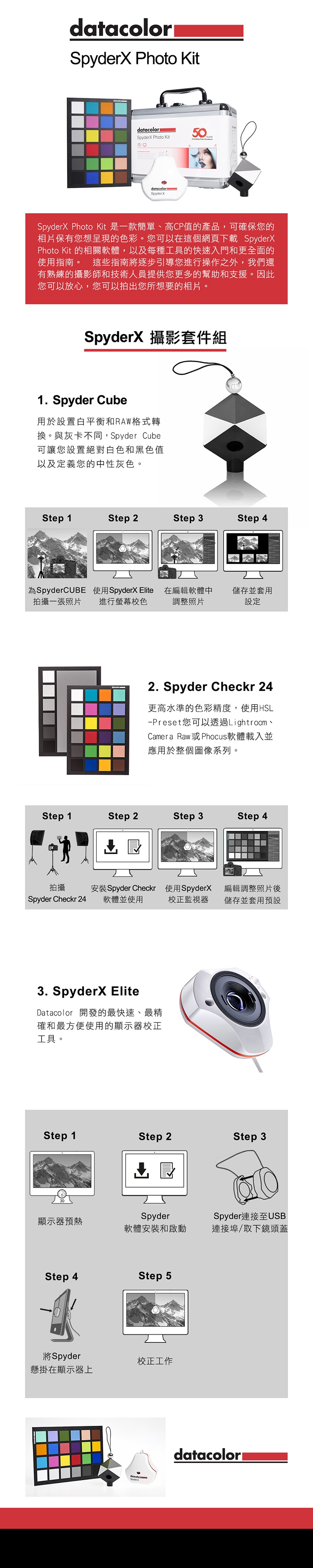 Datacolor SpyderX Photo Kit 螢幕校色器-攝影套組| 校色器/校色卡