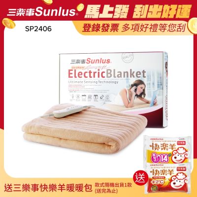 Sunlus三樂事 可水洗熱敷保暖兩用小電毯SP2406WH