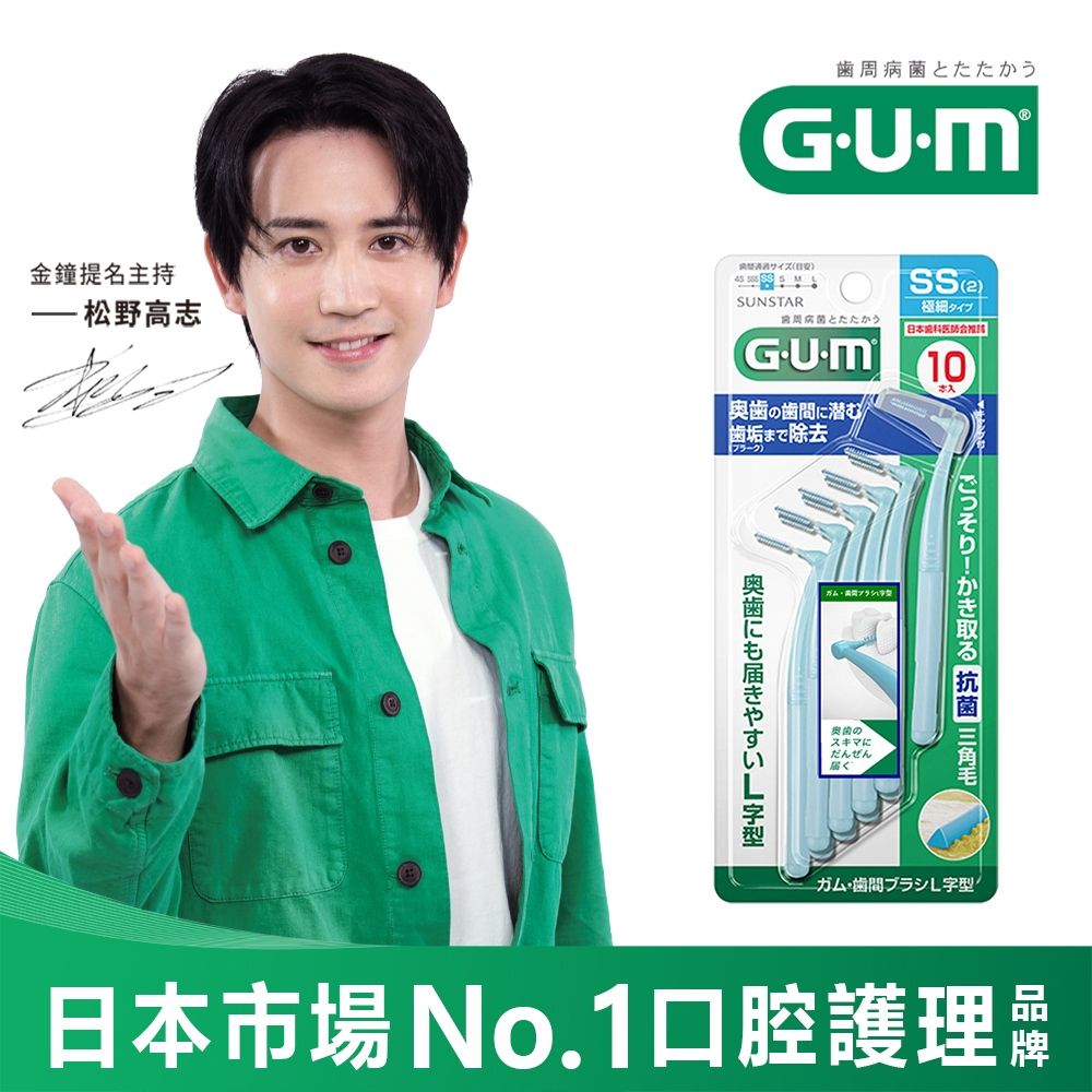 GUM 牙周護理L型牙間刷 (2SS)10支入