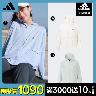 【adidas 愛迪達】 防曬連帽外套 UPF 抗UV 男款/女款 (多款任選)