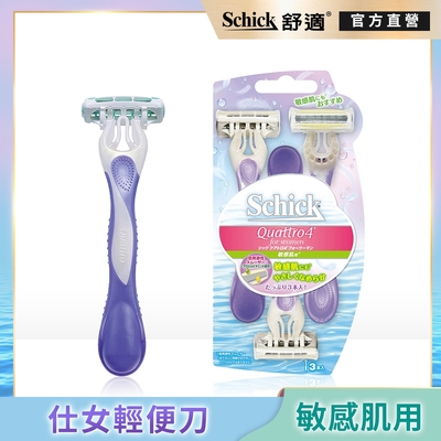 【Schick 舒適牌】舒柔仕女輕便刀 敏感肌用(輕便刀3入)