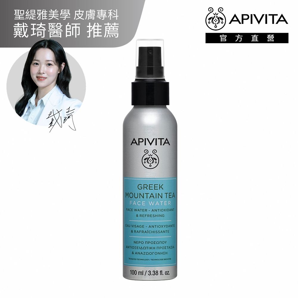 【官方直營】APIVITA 希臘高山茶保濕噴霧 100ml