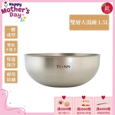 TiANN 鈦安純鈦餐具 1.5L 純鈦雙層大湯碗／大碗公／刨冰碗／泡麵碗／雙層碗(1500ml)(快)