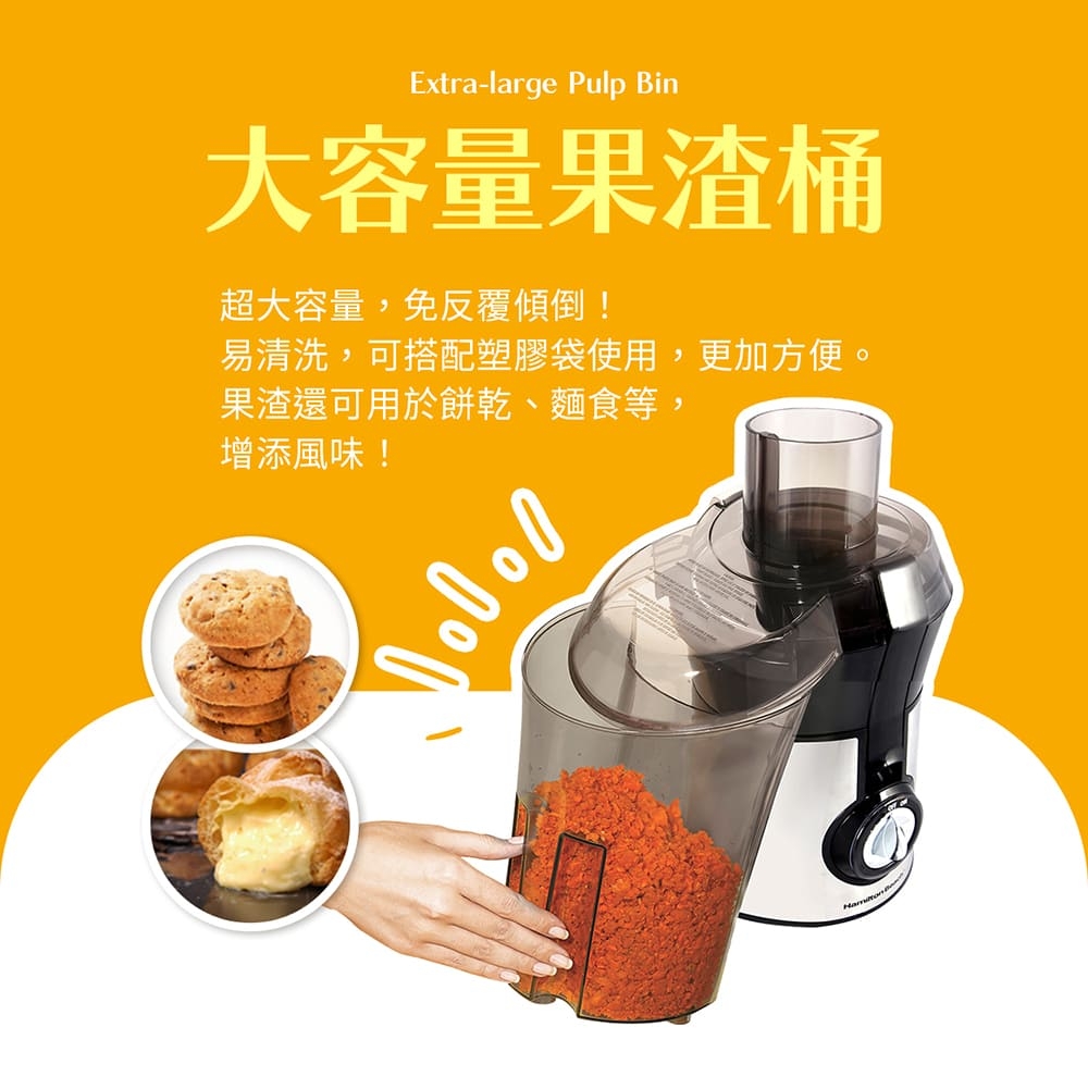 Hamilton Beach漢美馳 67608 蔬果榨汁機 - 詳情7