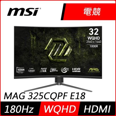 MSI 微星 MAG 325CQPF E18 VA 32型WQHD 180Hz 曲面電競螢幕(0.5ms/HDR/低藍光/HDMI)