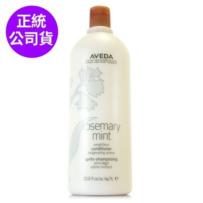 AVEDA 迷迭薄荷潤髮乳1000ml(附專用壓頭/正統公司貨)