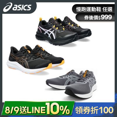 ASICS亞瑟士 男女中性款慢跑運動鞋 多款任選