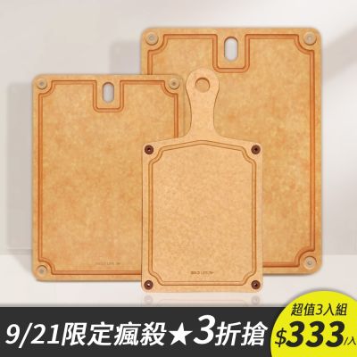 《GOLD LIFE》高密度不吸水木纖維方形砧板-L+M+單柄砧板